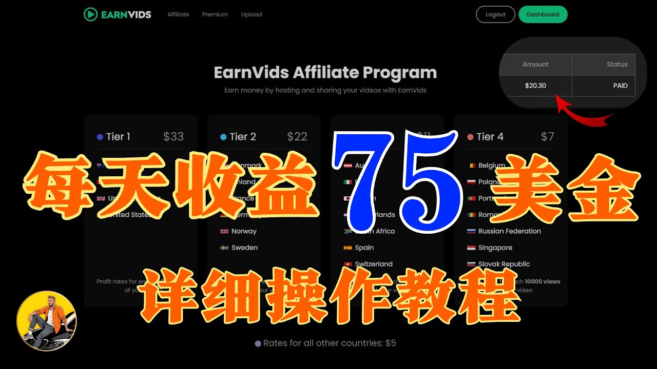 我在Earnvids每天兼职赚75美金的详细操作教程，提款记录展示，亲测提现到账全过程！-驿想项目网