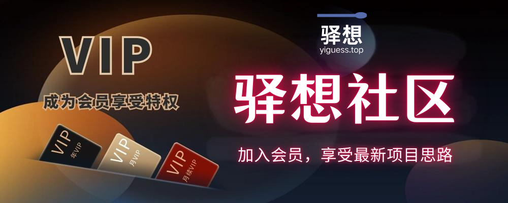 驿想网_免费网赚教程-网赚教程