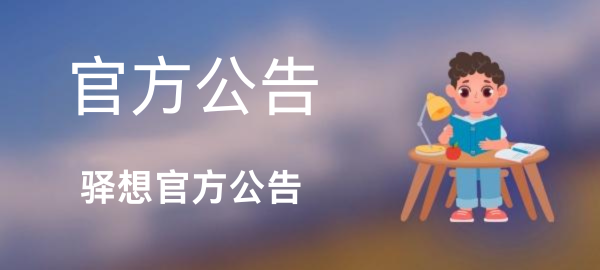 图片-驿想网