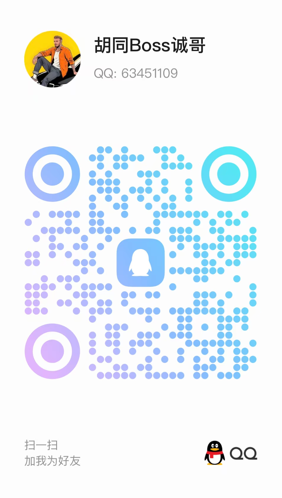 扫一扫加微信-驿想项目网