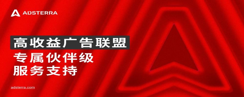 Adsterra-驿想项目网