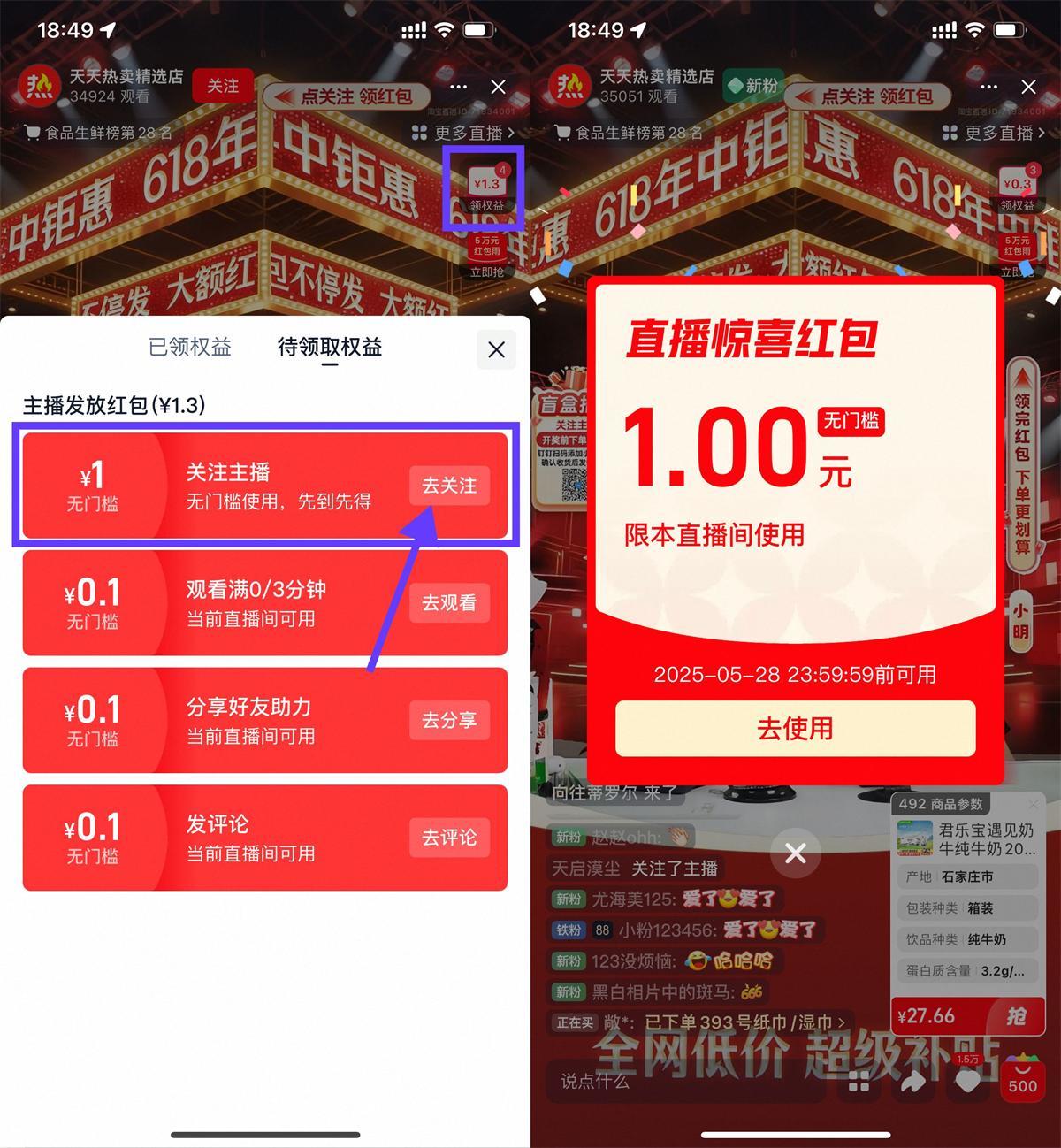 淘宝直播领1亓通用购物红包-驿想项目网