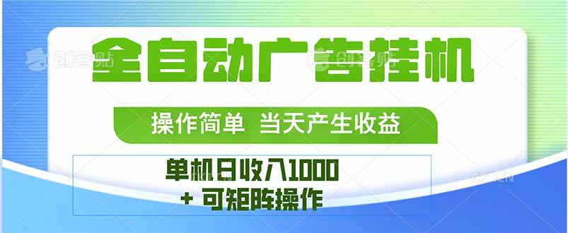 （15770期）最新全自动mistplay 操作简单，单机当天收益1000+，收益无上限，可矩…-驿想项目网