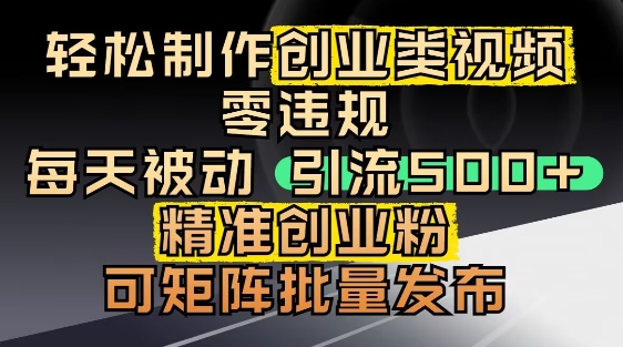 抖音引流创业粉，几分钟一个视频，非常暴力，小白直接可上手操作-驿想项目网