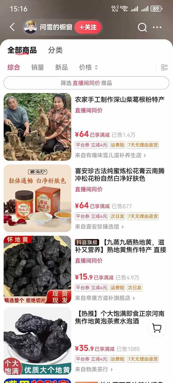 （15925期）中草药养生赛道：AI文案+故事模板+橱带货，45条作品涨粉13w+单月变现1万+-驿想项目网