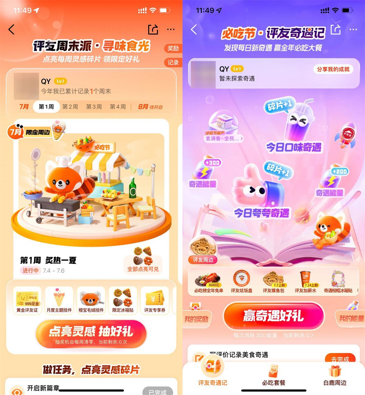 大众点评每周抽取奶茶免单券-驿想项目网