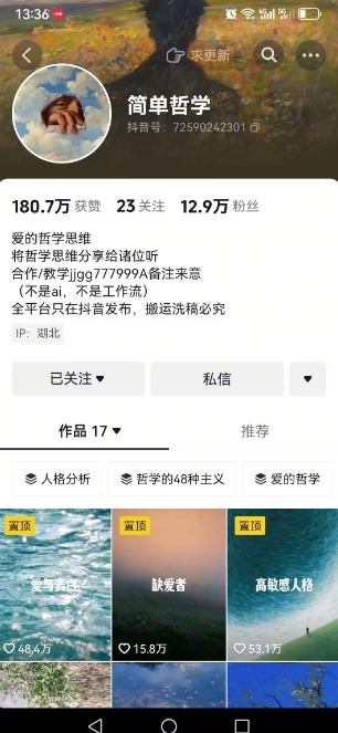 抖音博主简单的哲学短视频制作教学，涨粉很猛，变现多样化-驿想项目网