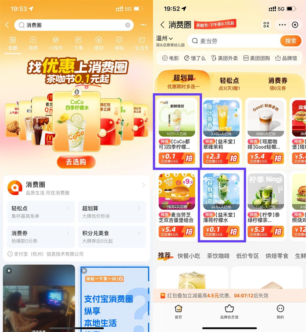 支付宝消费圈每天0.1亓喝饮品-驿想项目网