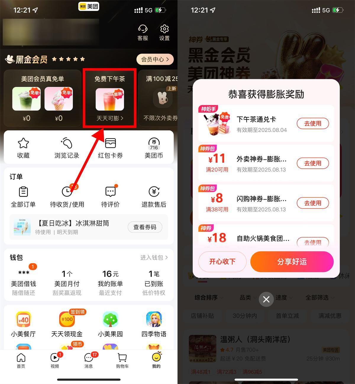 美团每天抽免费下午茶通兑券-驿想项目网