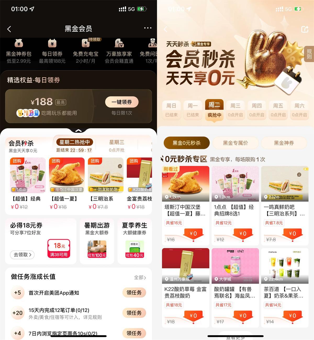美团黑金以上会员天天0亓秒杀-驿想项目网