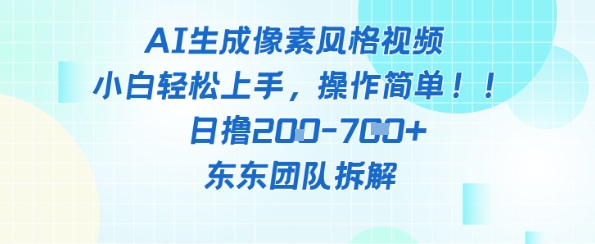 像素风躺挣新玩法！AI自动铲屎日入5张+(附带教程)-驿想项目网
