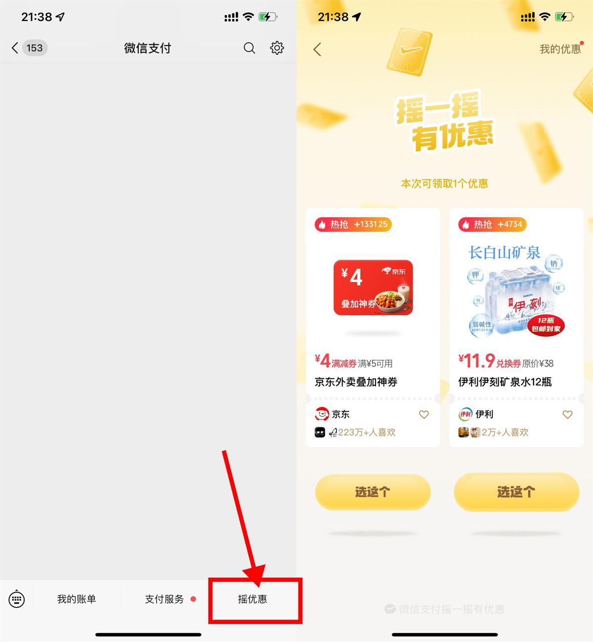 微信摇一摇抽京东外卖叠加券-驿想项目网