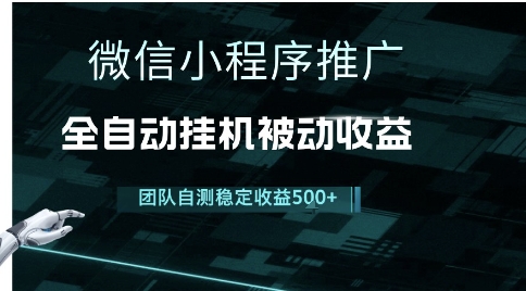 小程序推广项目最新3.0，上手简单，长期稳定，独家引流方法，让你真正实现睡后收入【揭秘】-驿想项目网