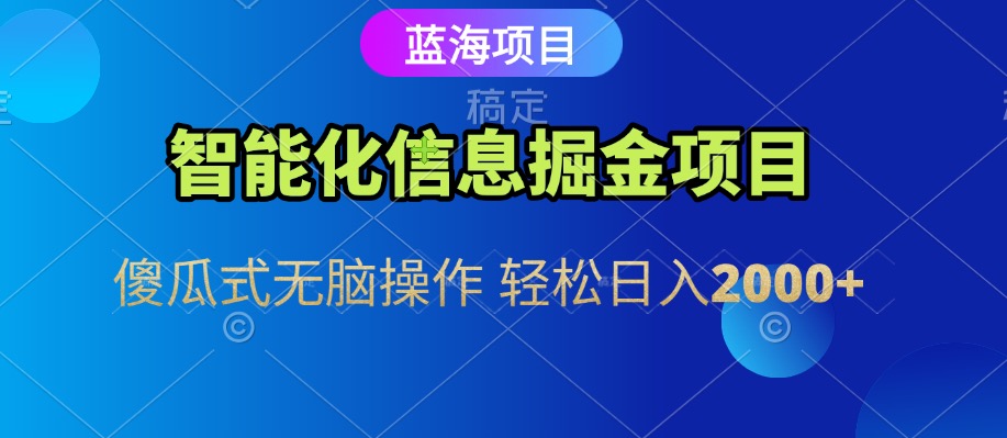 信息查询自动化掘金项目 傻瓜式操作 蓝海项目 无脑轻松日入500+-驿想项目网