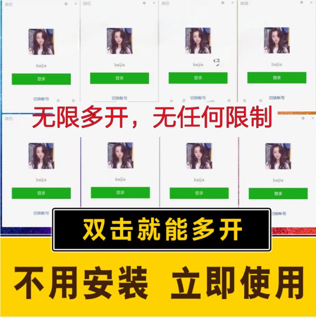 （15748期）pc微信多开软件，支持4.0最新版微信-驿想项目网