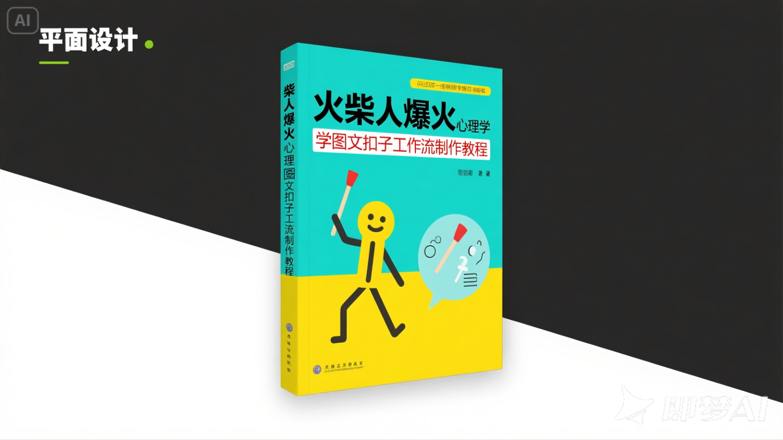 利用扣子一键生成火柴人爆火心理学工作流，保姆级教学-驿想项目网