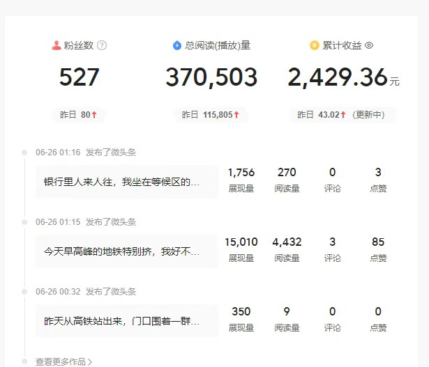 头条故事类新玩法，一天20+，保姆级完全实操教程（附指令）-驿想项目网
