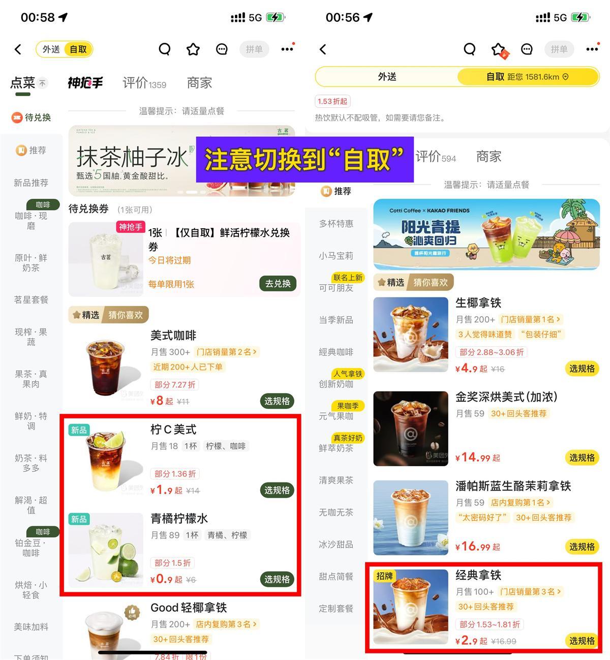 美团外卖自取补贴便宜喝奶茶-驿想项目网
