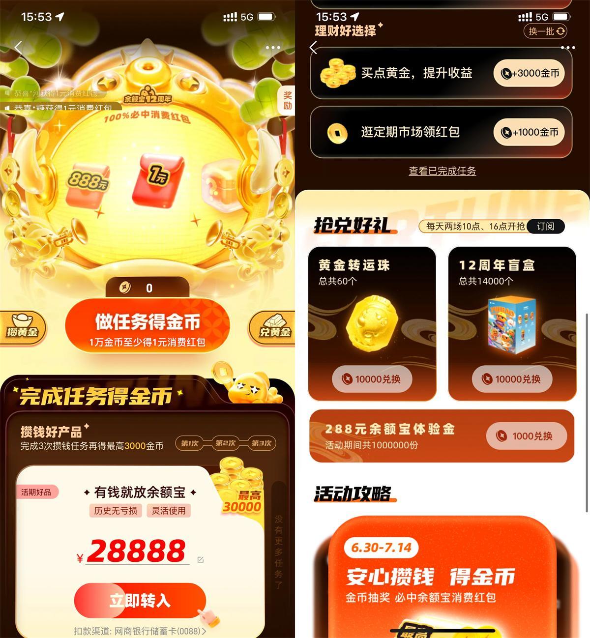 支付宝年年有余兑12周年盲盒-驿想项目网