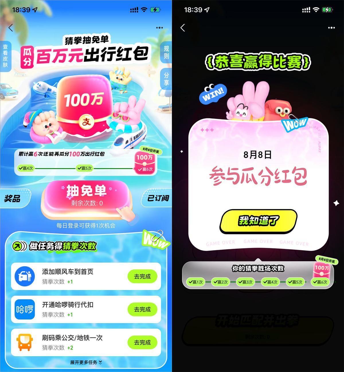 支付宝出行免单瓜分100万红包-驿想项目网