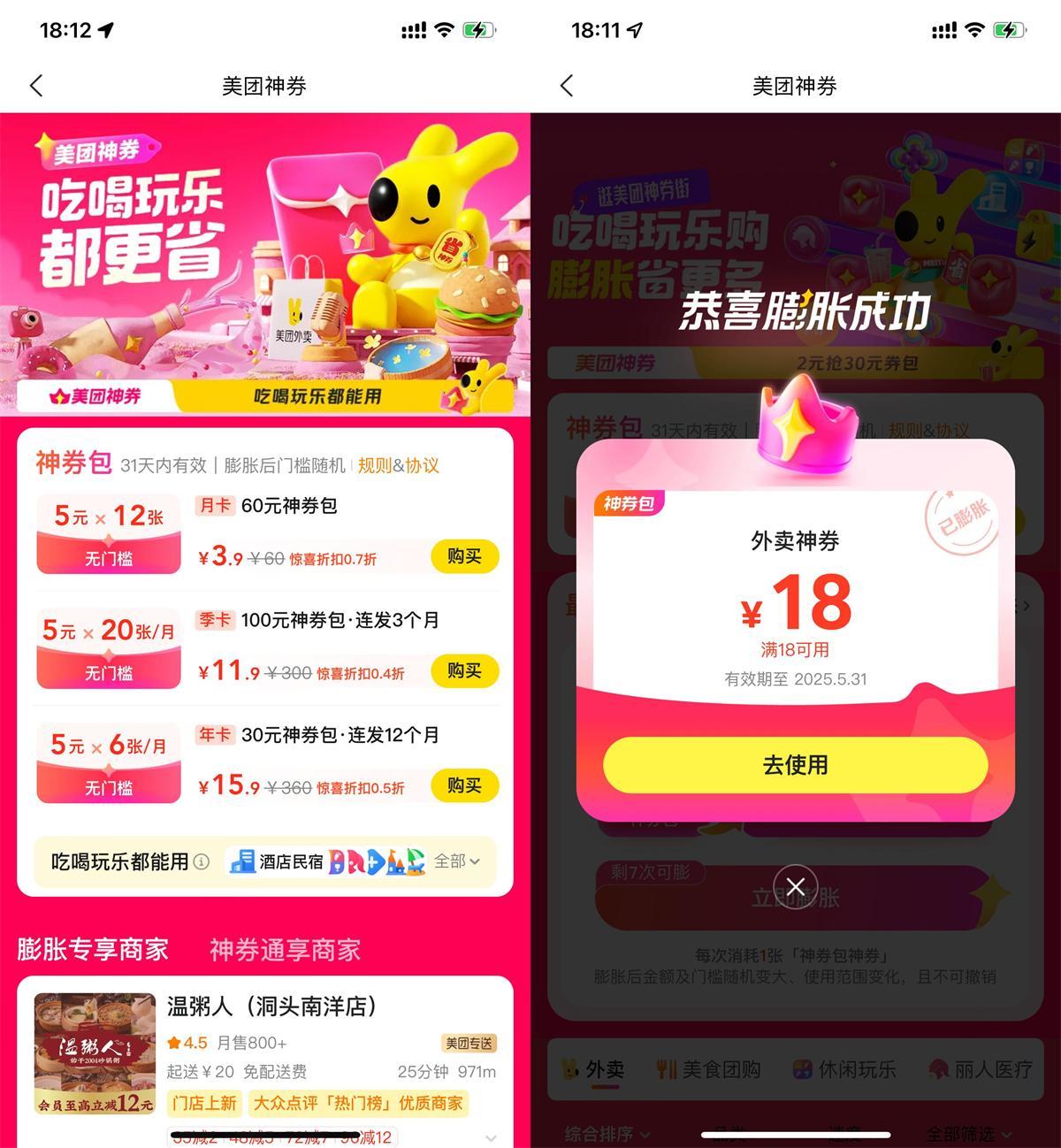 美团大概率膨胀18-18亓外卖券-驿想项目网