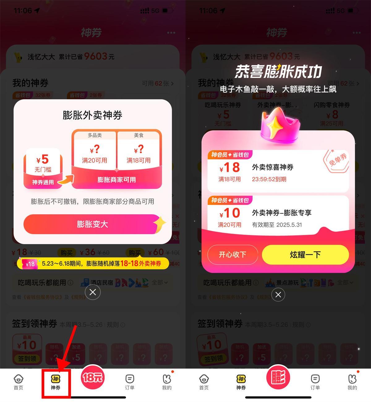美团外卖膨胀18-18亓免单券-驿想项目网