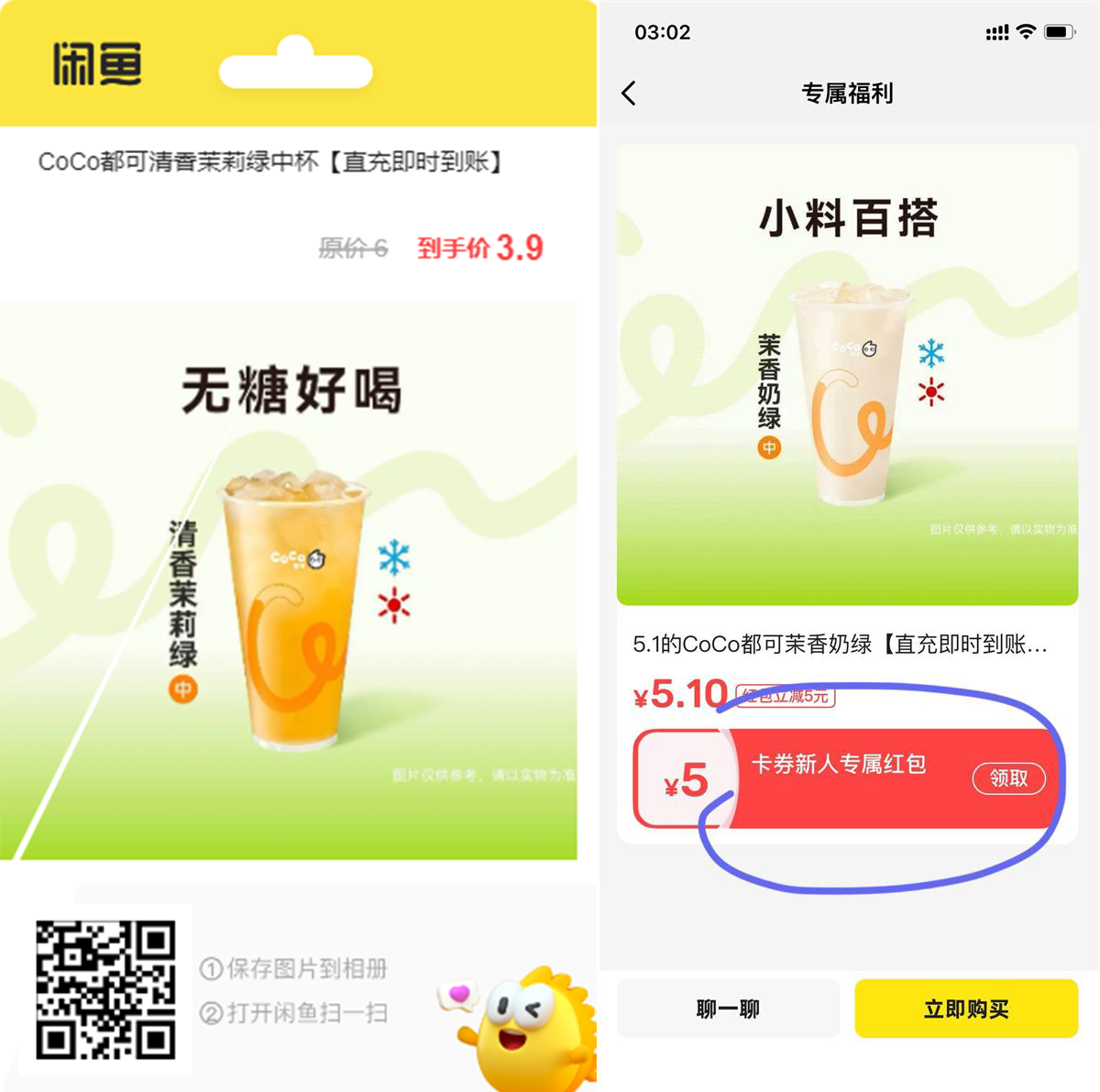 咸鱼领3~5亓红包低价买美食-驿想项目网