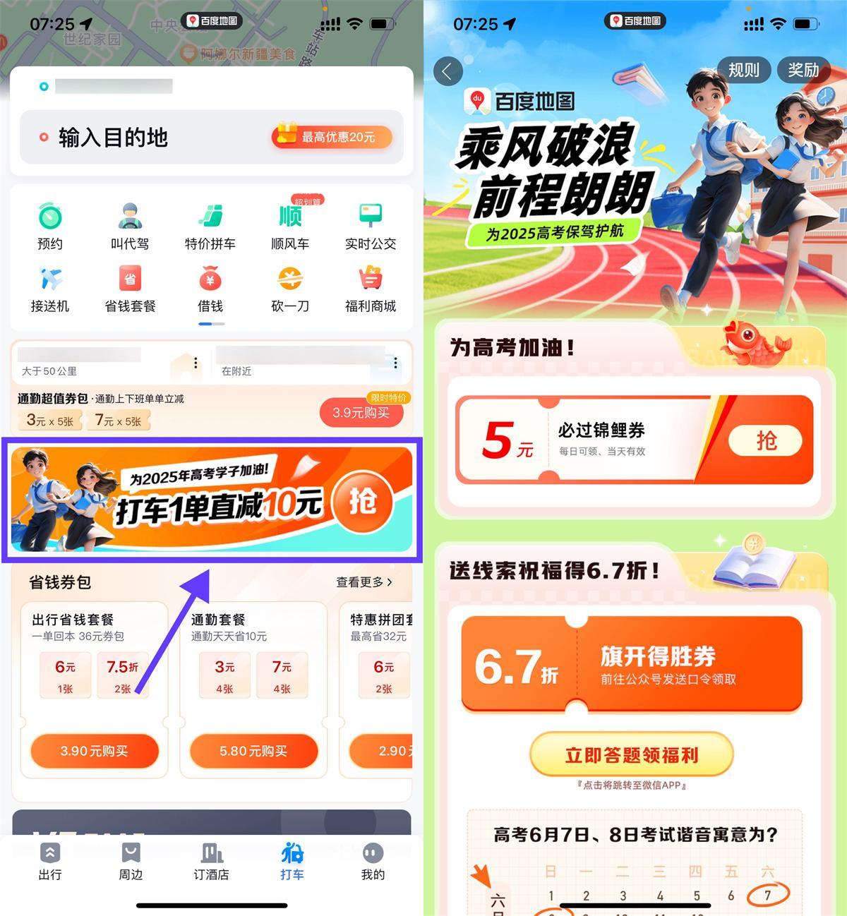 百度高考加油领取5亓打车券-驿想项目网