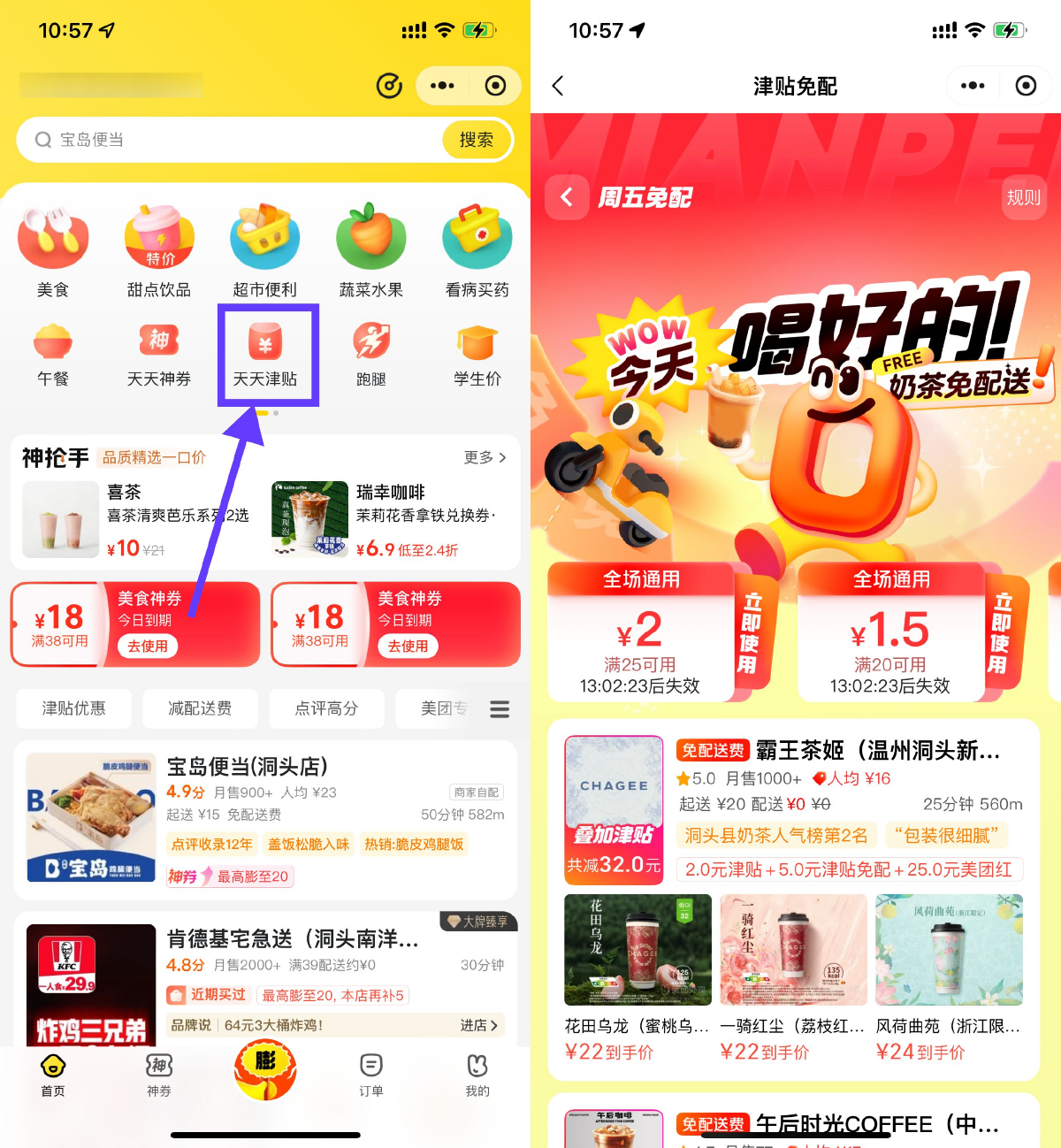 美团美食叠加津贴且免配送费-驿想项目网
