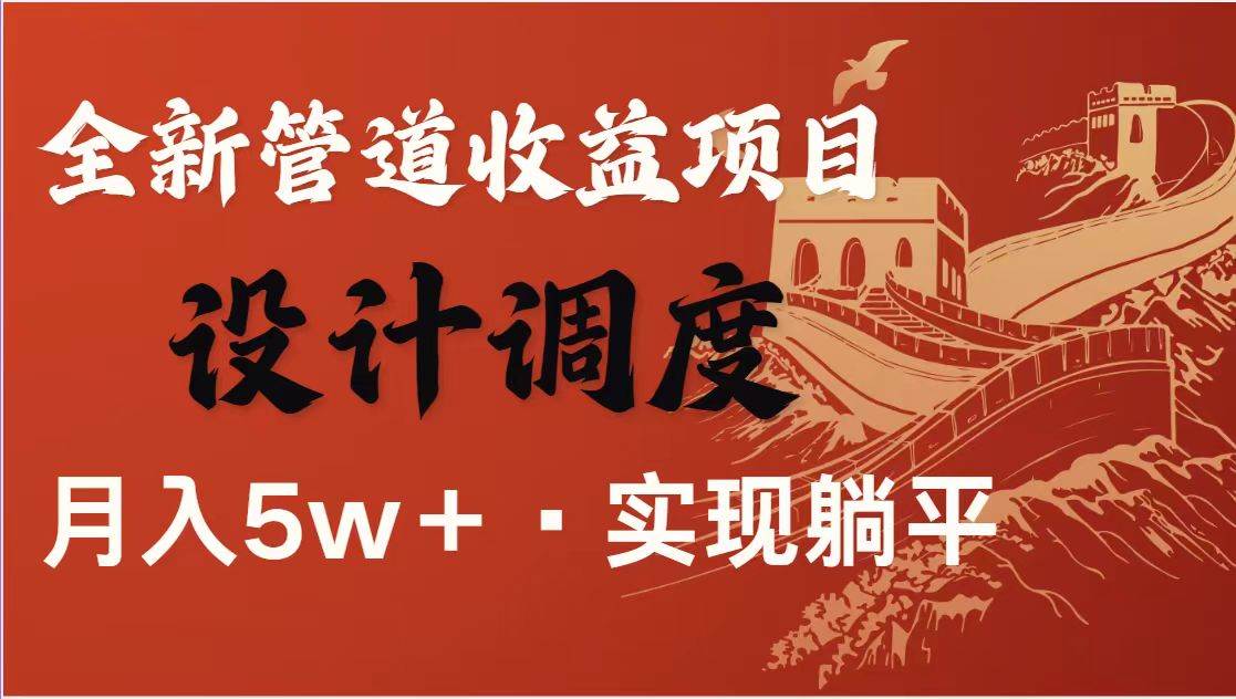 （14760期）暴利项目，每天被动收益1500+，长期管道收益！0成本自己做老板！-驿想项目网