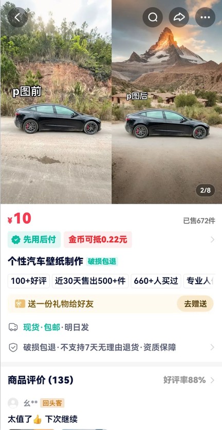 利用AI软件P图赚钱，个性汽车壁纸副业思路，一个月变现超3000+！-驿想项目网