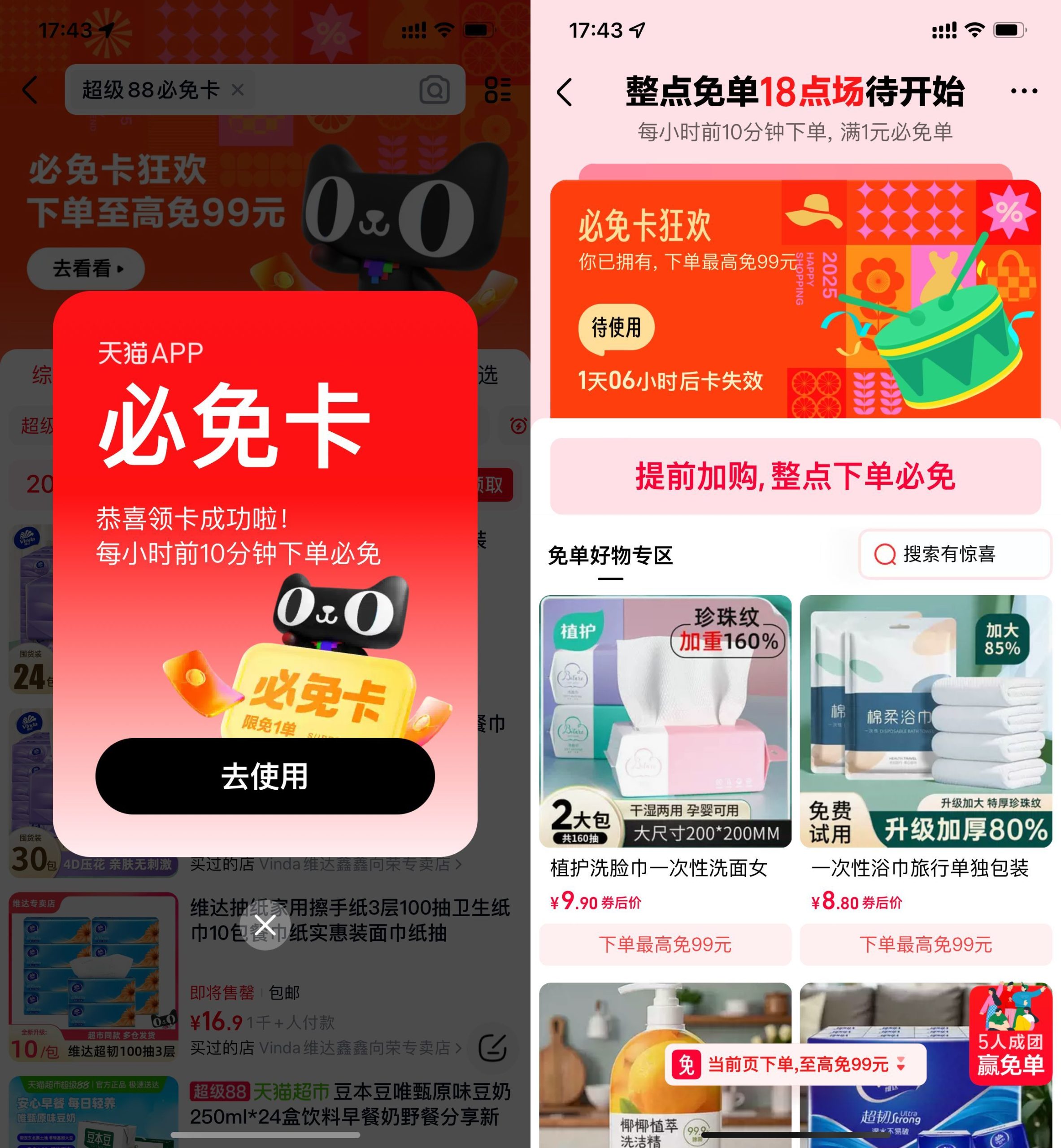 天猫输口令领必免卡必得免单-驿想项目网