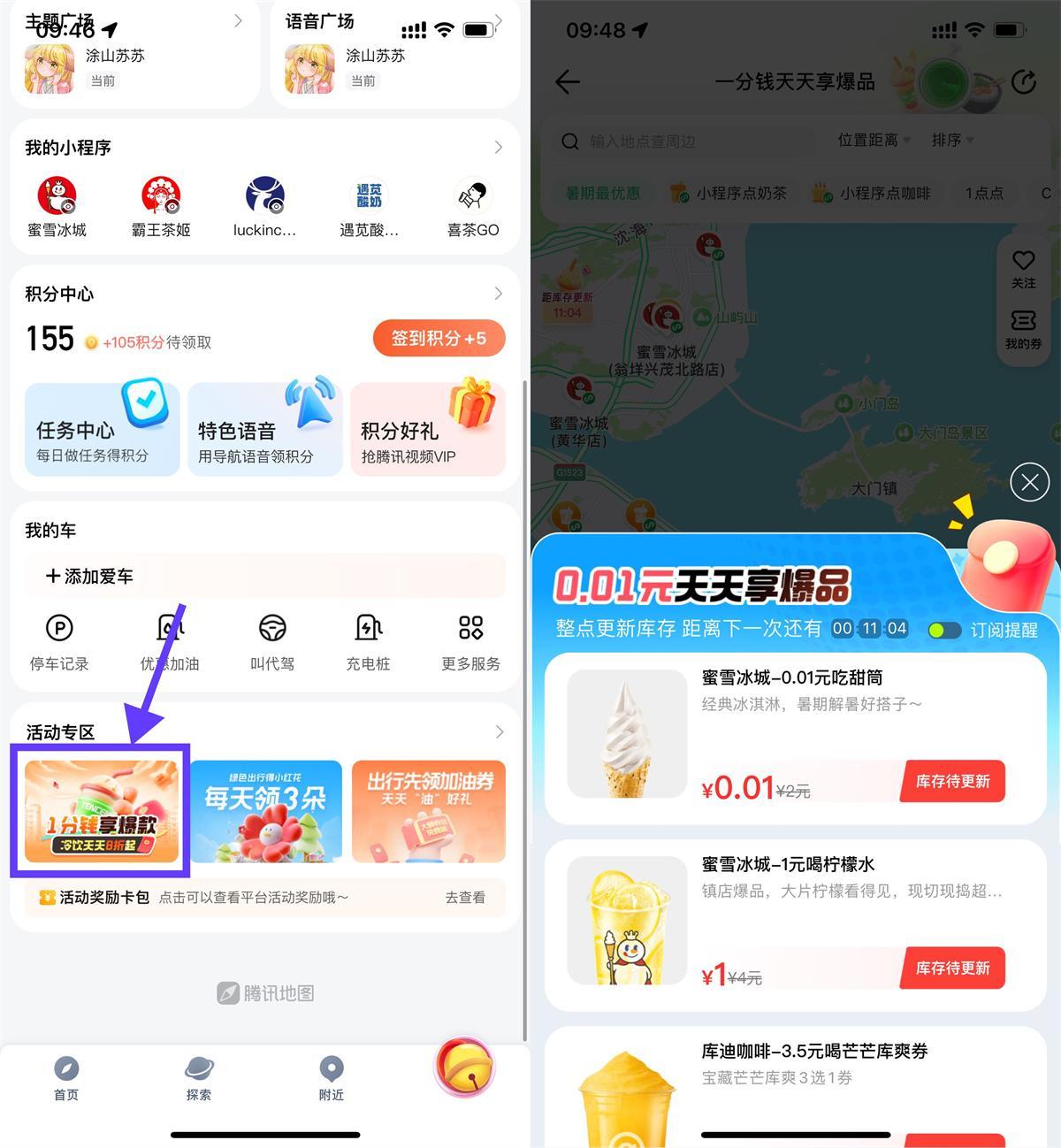 腾讯地图每个整点0.01买美食-驿想项目网