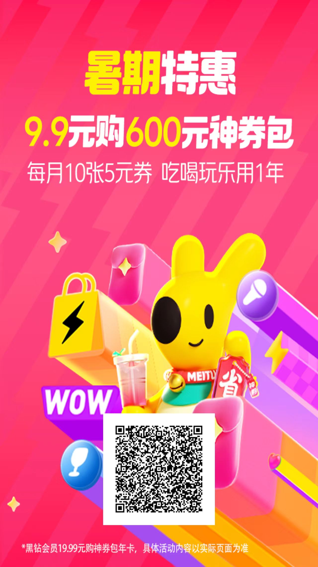 （15360期）美团年卡推广项目，站长实操，日入1000，超级简单-驿想项目网