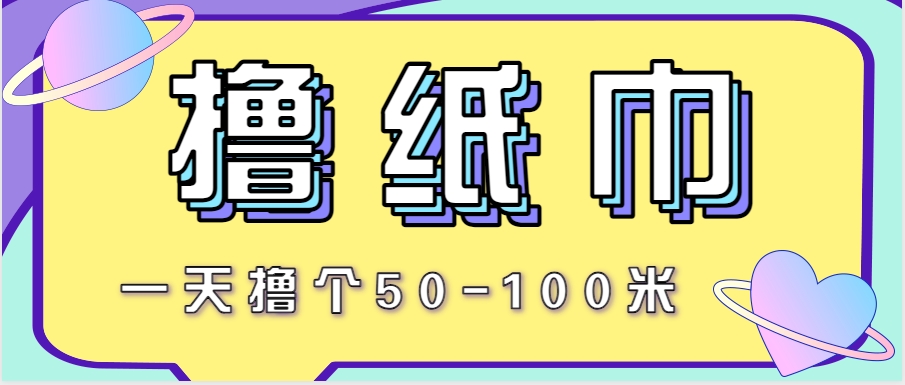 非常适合新手操作的小副业项目，一天撸个50-100米！利用这个方法你来你也行-驿想项目网