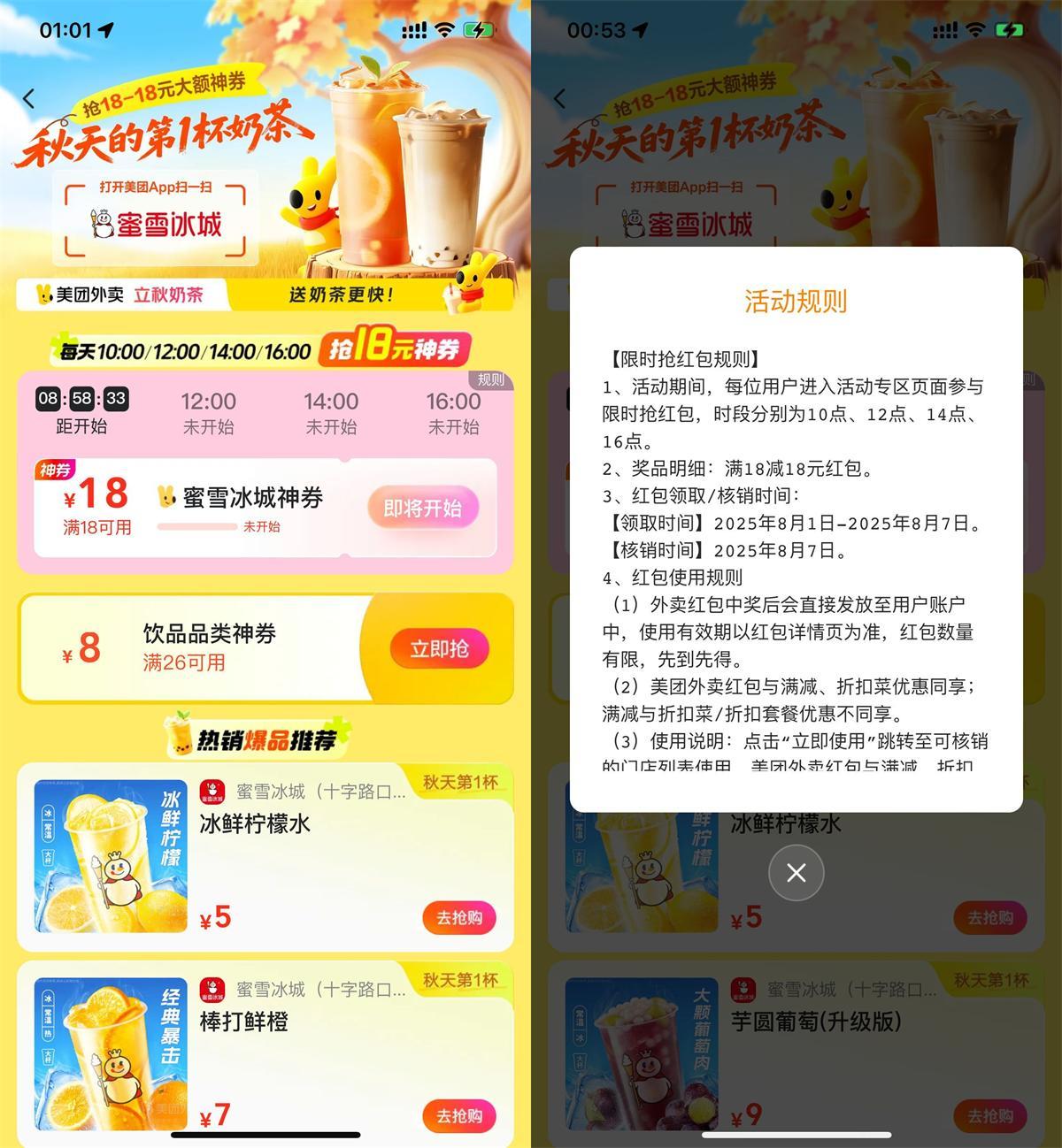 美团每天抢品牌奶茶18亓神券-驿想项目网