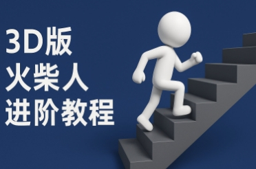 coze扣子一键生成火柴人视频，彩色3D中英字幕进阶版本-驿想项目网
