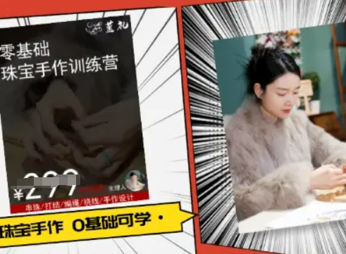 小集电商水晶直播带货课-抖音电商教程-驿想项目网