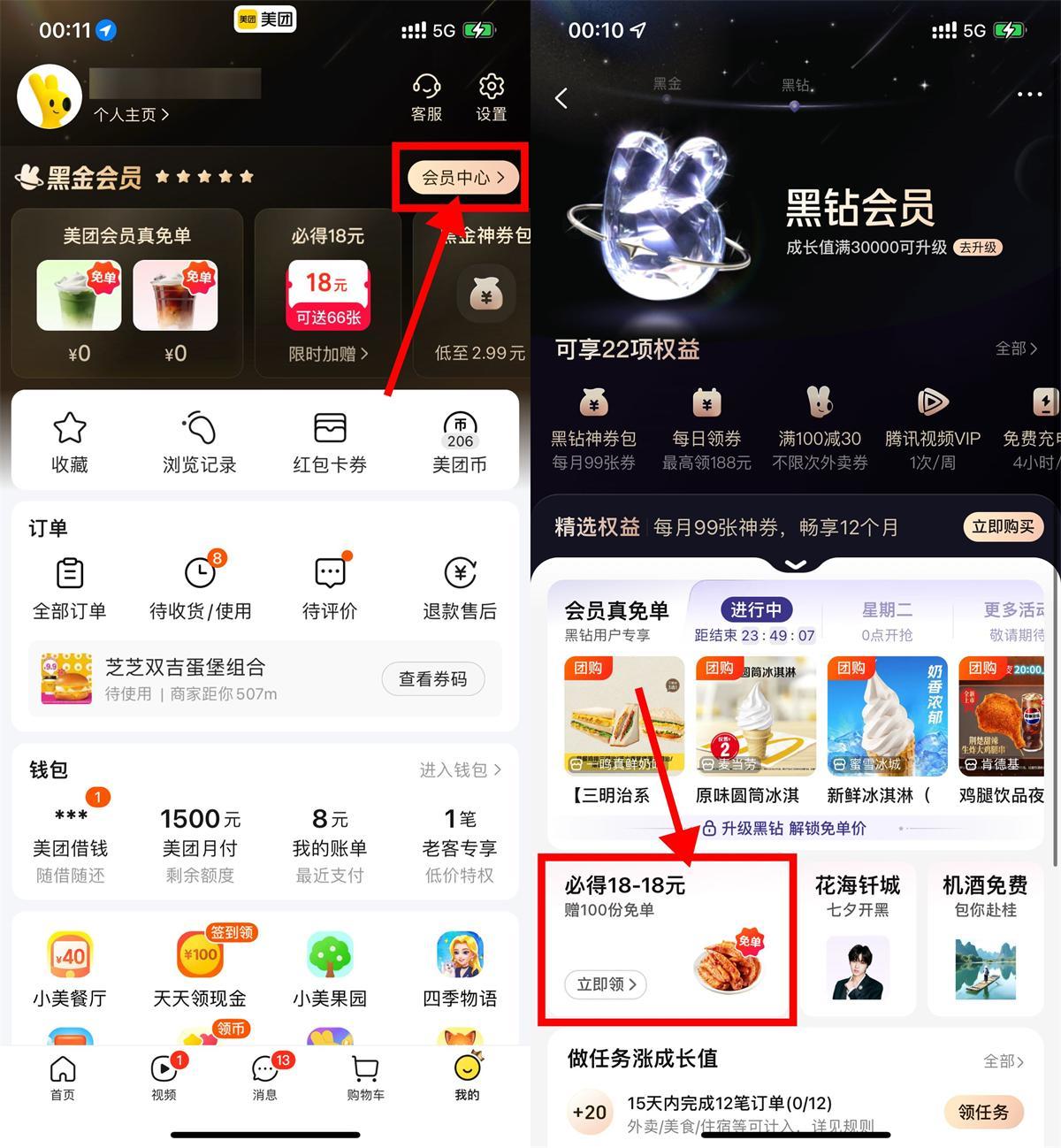 美团黑钻送100人18-18亓免单-驿想项目网