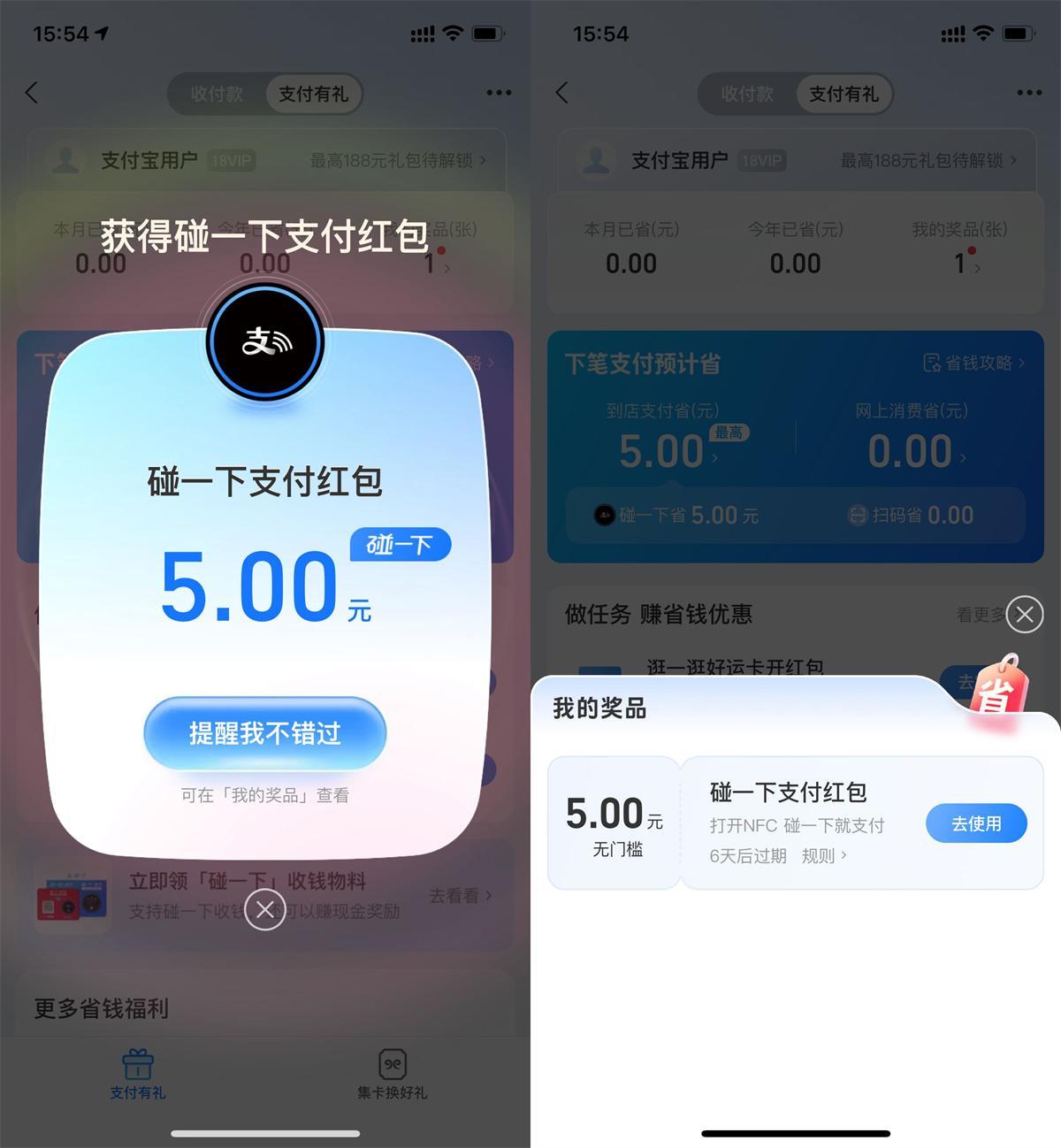 支付宝支付有礼领取5亓红包-驿想项目网