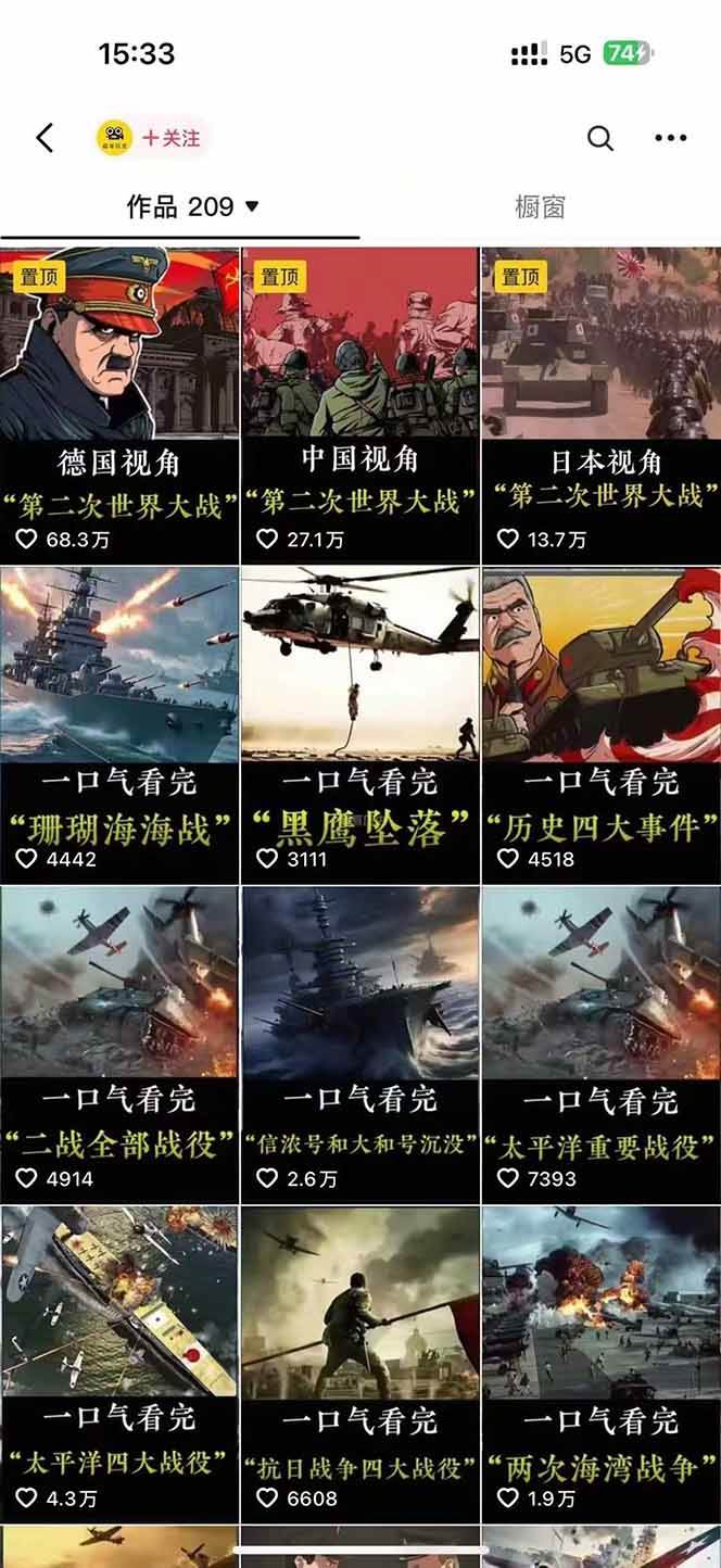 （15386期）历史短视频赛道变现课，百集素材库应用，文案剪辑技巧，账号运营全案-驿想项目网