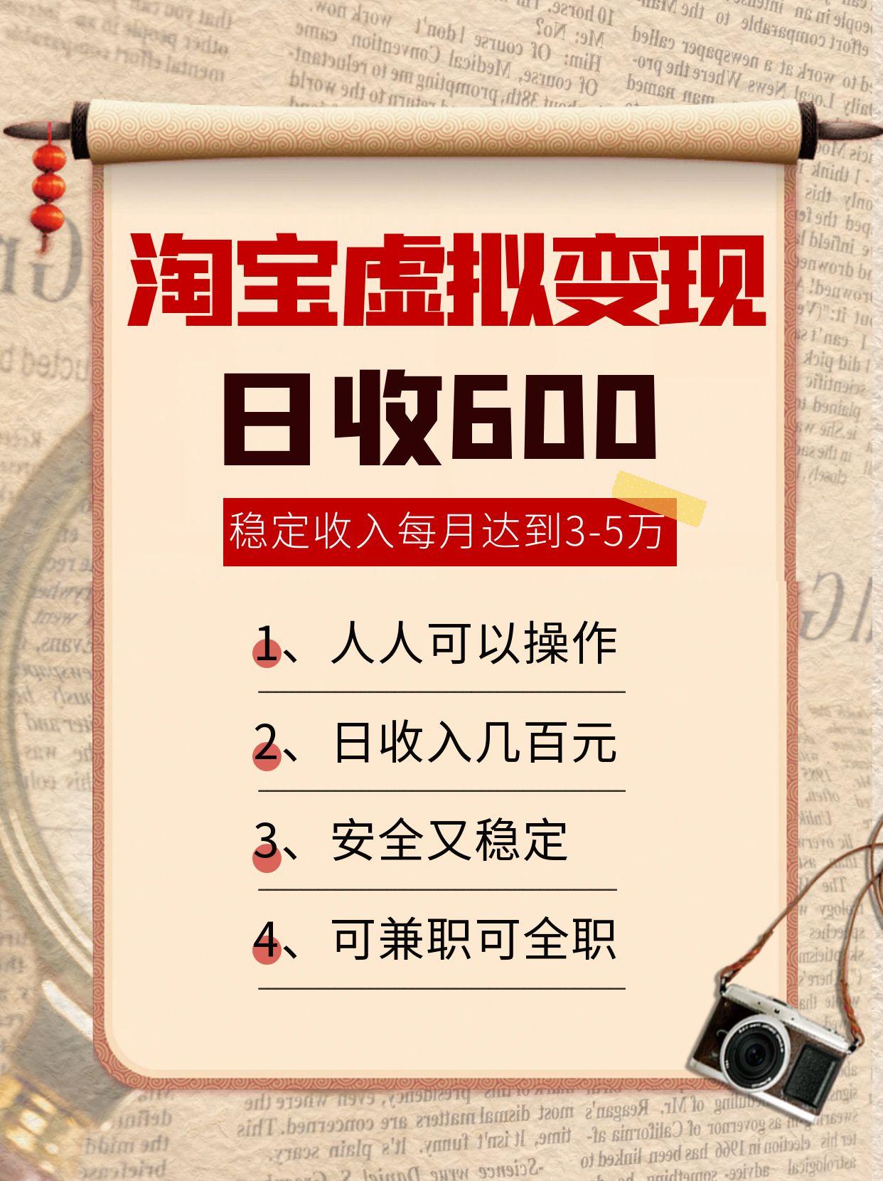 淘宝虚拟变现，日收入600+，稳定收入下每月达到3-5万,安全又稳定！-驿想项目网