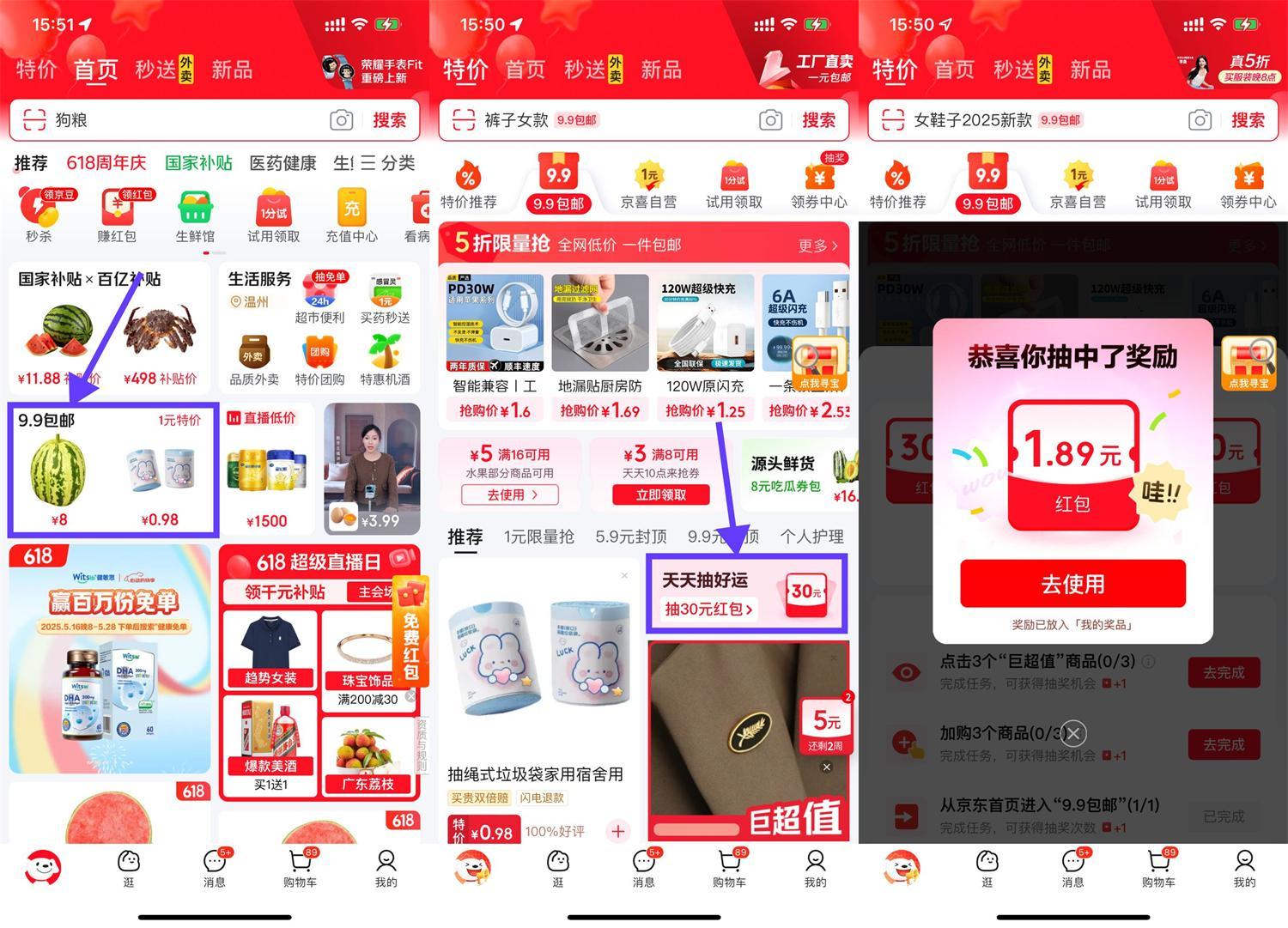 京东天天抽好运抽取随机红包-驿想项目网