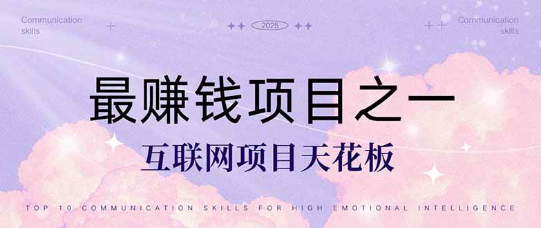 （14955期）暴利项目，每天被动收益1500+，长期管道收益！0成本自己做老板！-驿想项目网