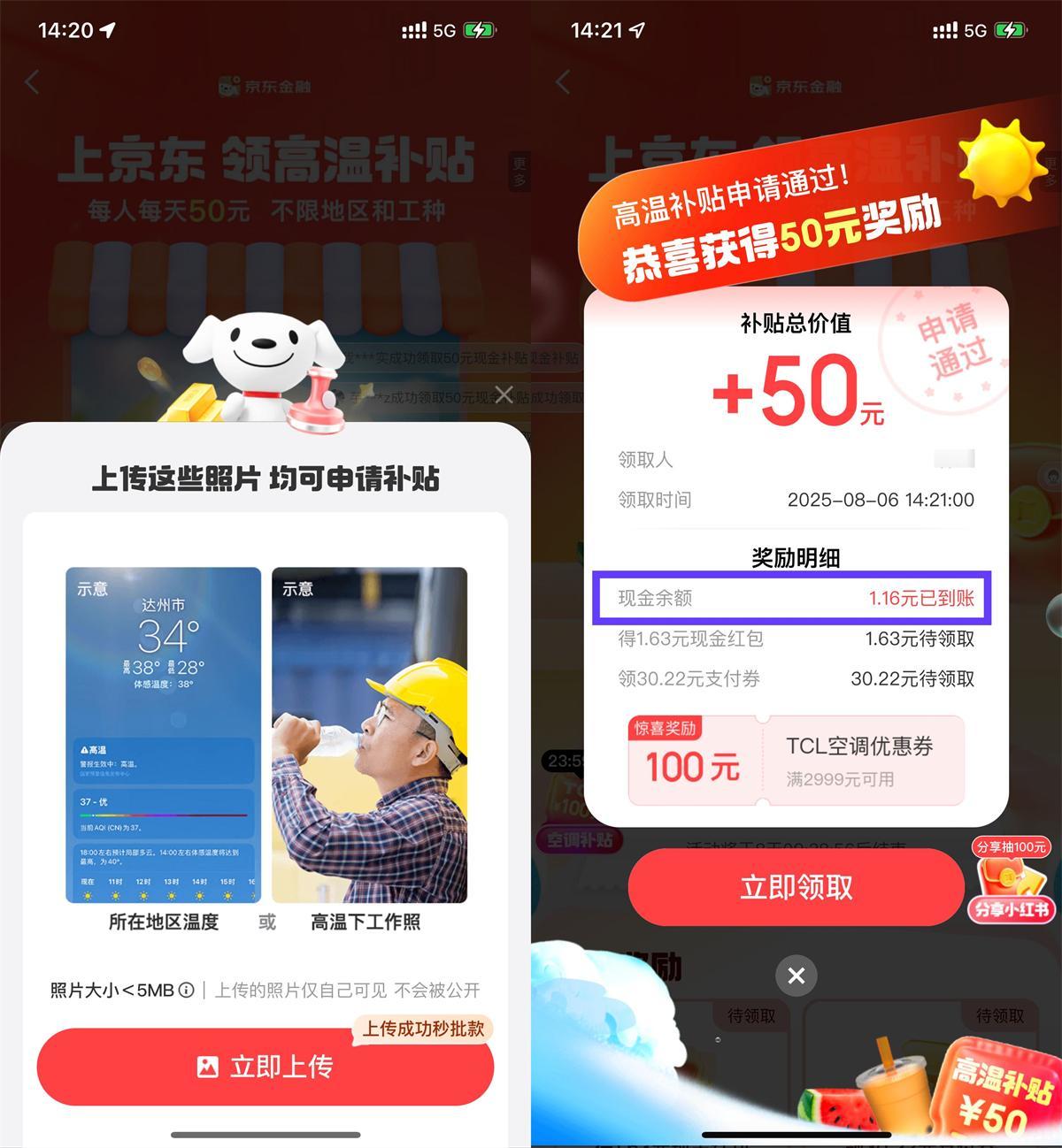 京东金融高温补贴抽随机红包-驿想项目网