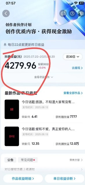 抖音视频号新赛道今日话题今日语录，撸伙伴计划跟视频号分成-驿想项目网