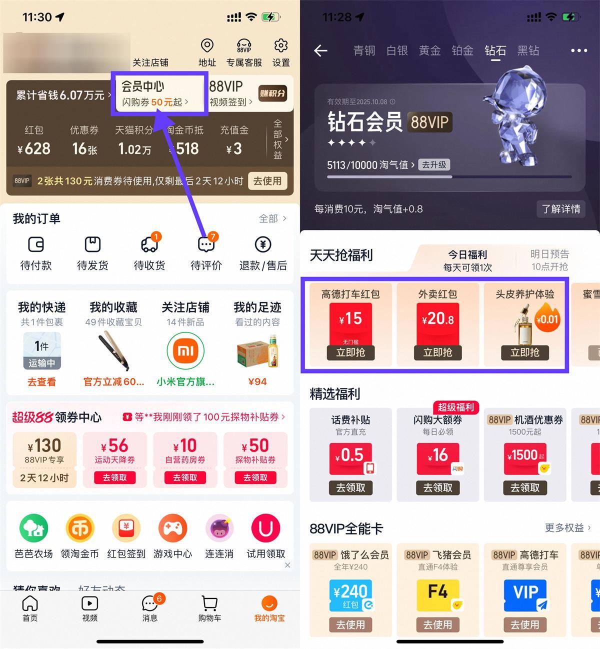 淘宝钻石会员抢实物或外卖券-驿想项目网