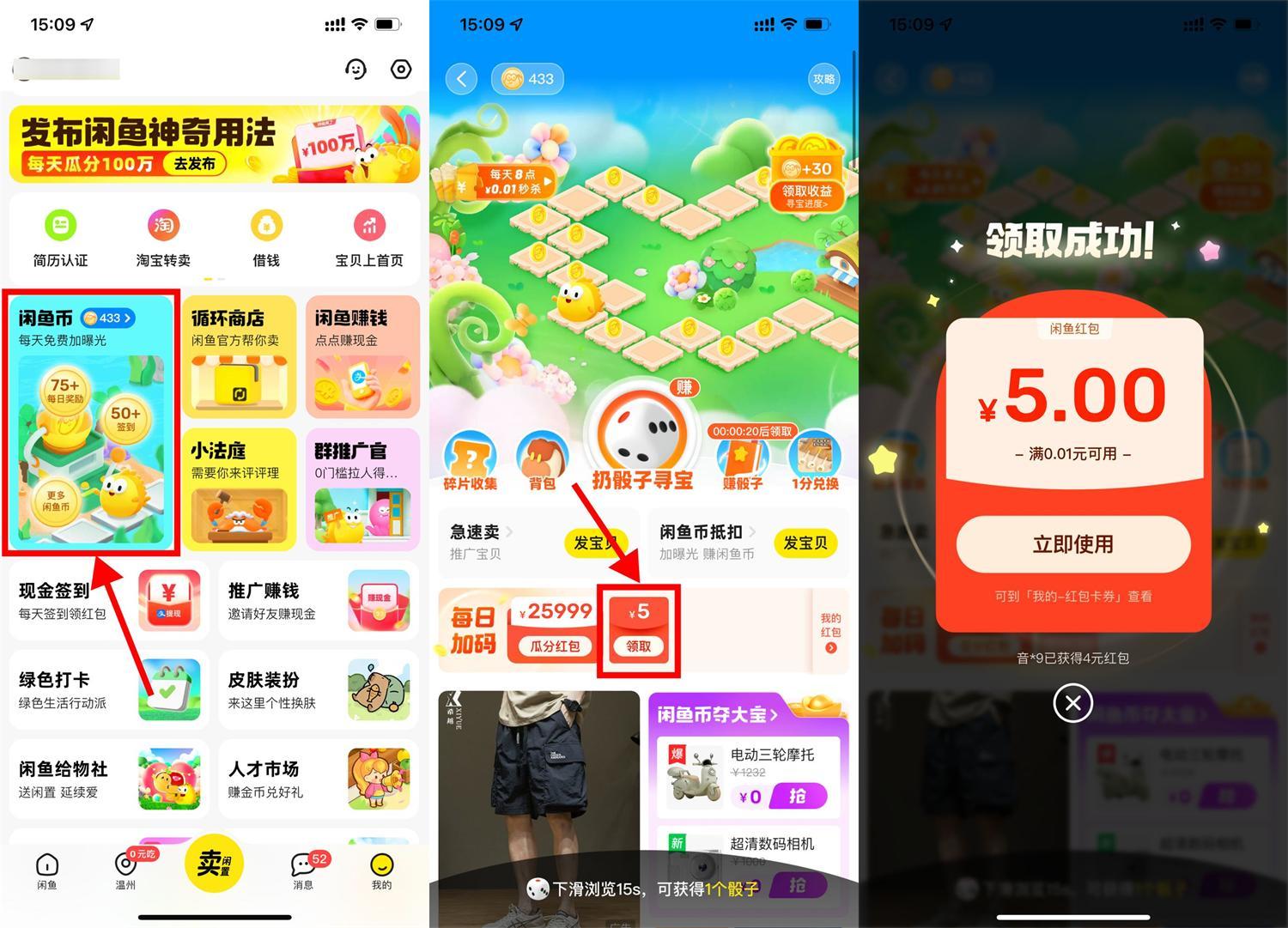 咸鱼部分人领5亓无门槛红包-驿想项目网