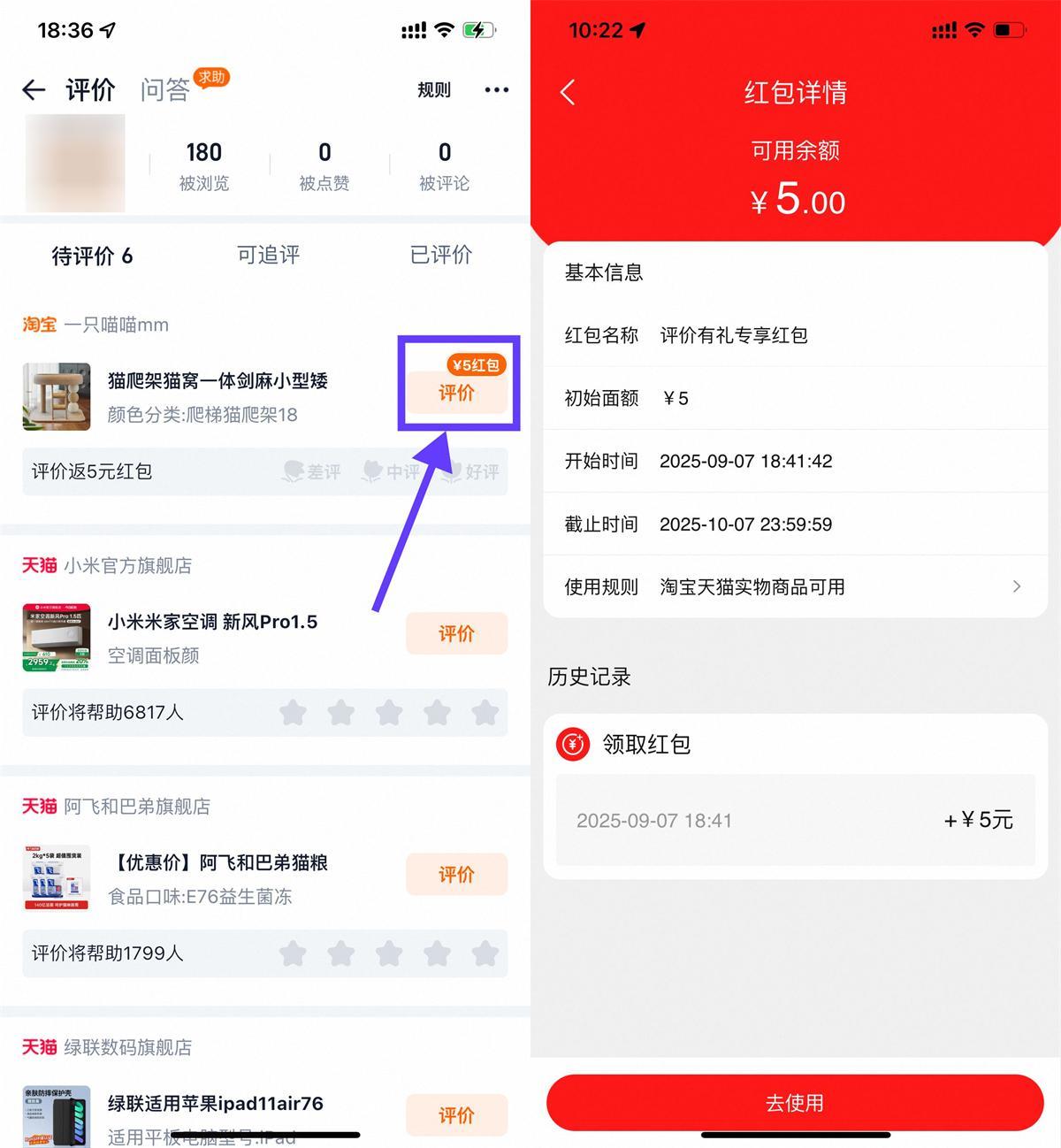 淘宝评价有礼可得1~5亓红包-驿想项目网