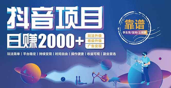 （15138期）抖音小游戏，日收益2000+暴利逆袭 玩法升级 收益升级 广告变现-驿想项目网